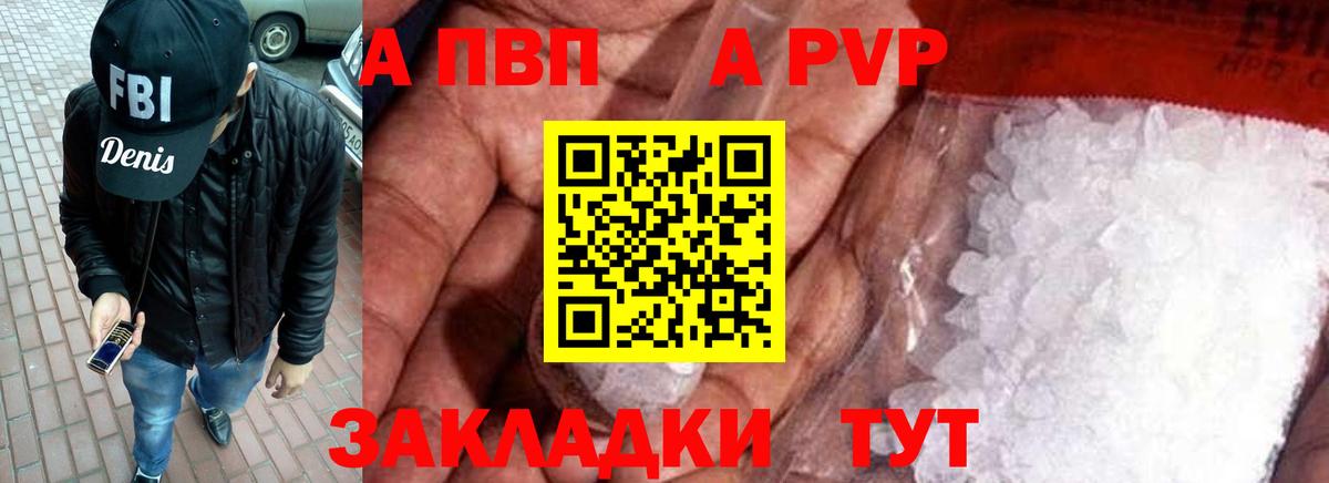 A PVP  Alpha PVP СК  Вход с VPN  A-PVP мука  Гусиноозёрск 