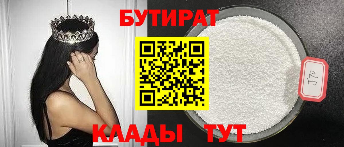 БУТИРАТ оксана  Вход с VPN  Бутират  Гусиноозёрск 