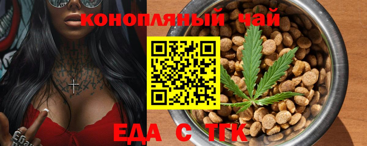 Еда ТГК марихуана Гусиноозёрск