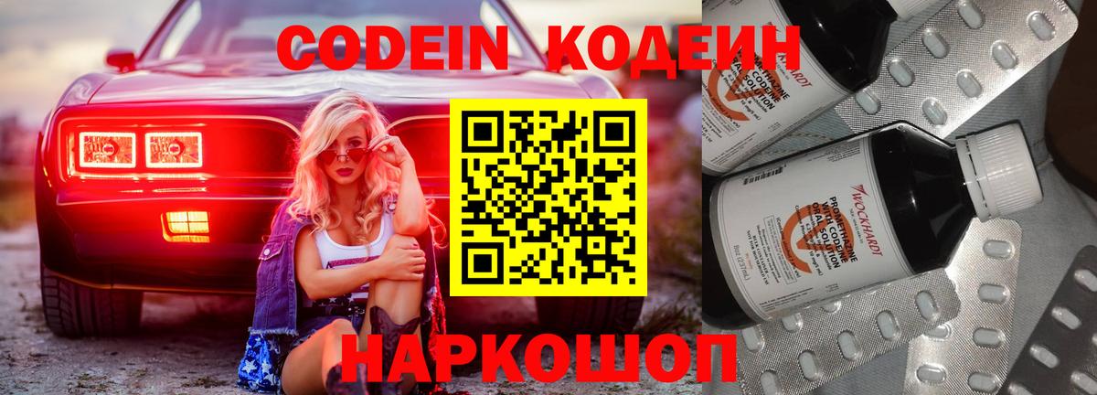 Кодеин напиток Lean (лин)  Вход с VPN  Гусиноозёрск 