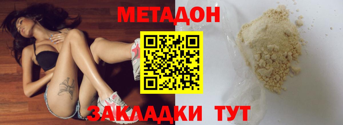 Метадон кристалл  МЕТАДОН мёд  Вход с VPN  Гусиноозёрск 